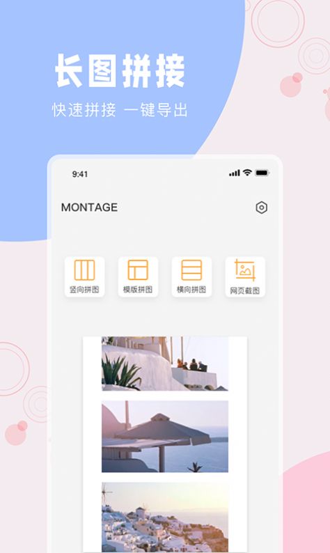 一键长图拼接大师app手机版下载v1.0