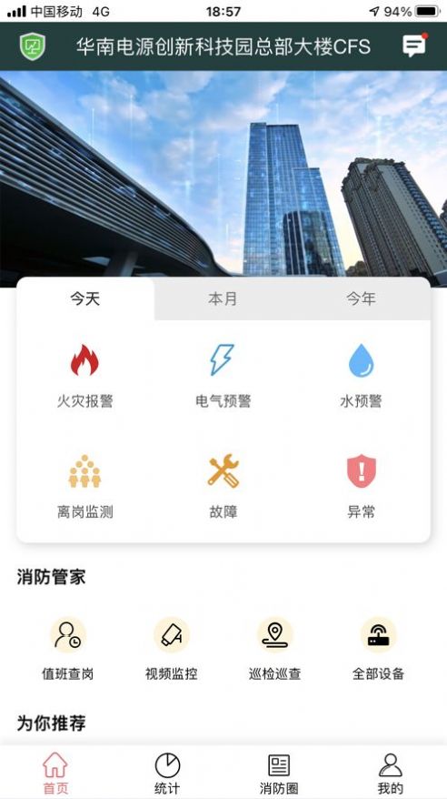 智慧消防app学习官方版v1.0.7