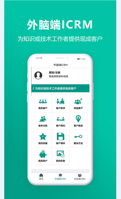 线获云ICRM系统企业获客app安卓版下载v3.0.5