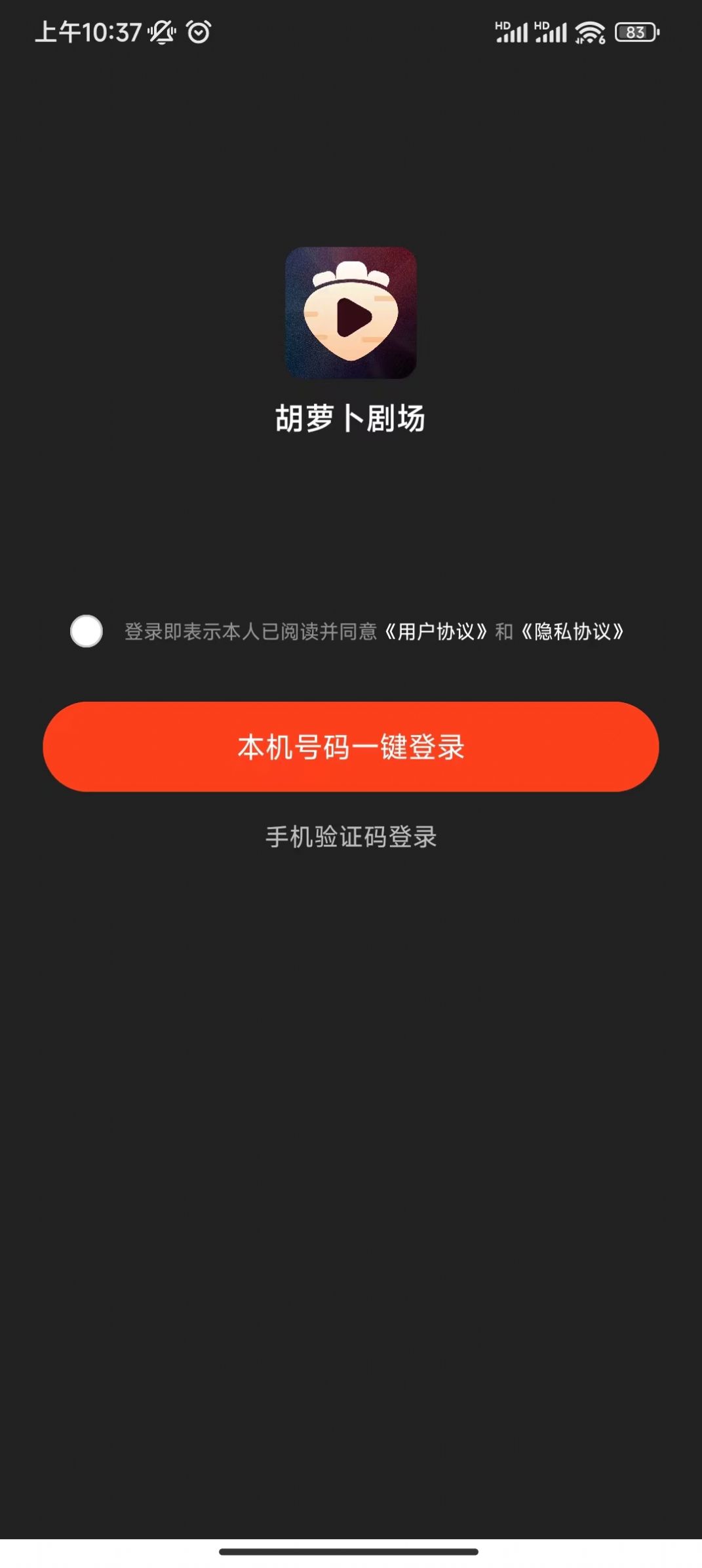 胡萝卜剧场版免费官方下载v1.0.0