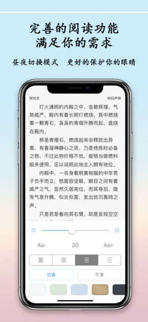 小说阅读器免费去广告app苹果版下载v2.2.6