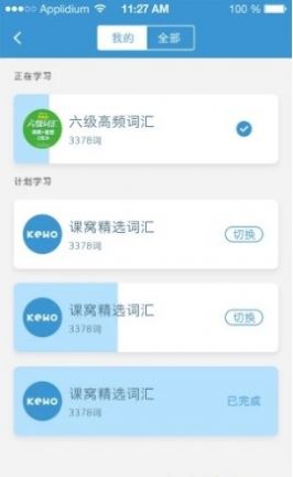 课窝单词app软件最新版v1.1.9