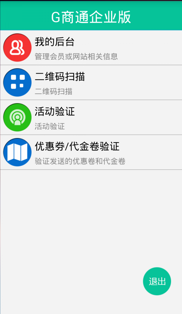 G商通app官方下载v1.0