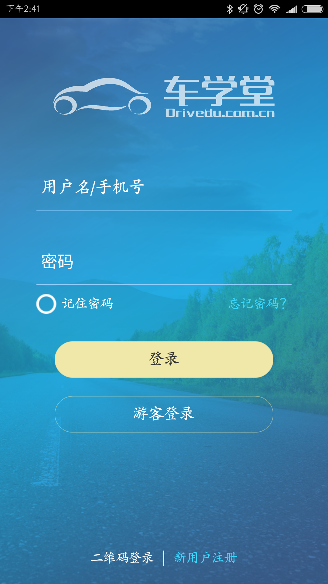 车学堂app手机版下载v5.000008