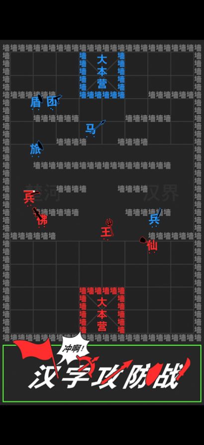 汉字攻防战游戏安卓最新版v2.0.1