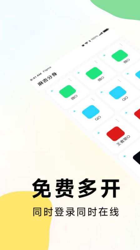 麻吉分身免费版官方下载v1.0.0