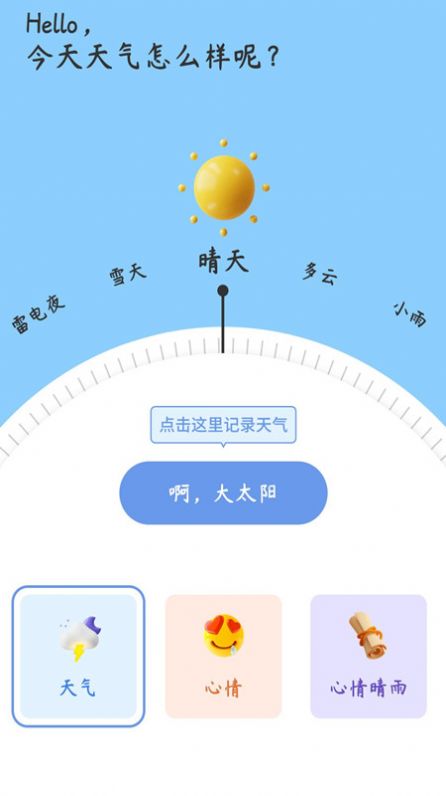 心情备忘录app官方版下载v1.0.0