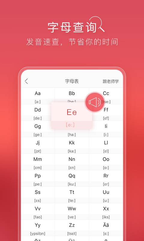 德语入门app官方下载v2.0.6