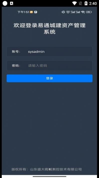 易通城建资产管理app最新版v1.1.1