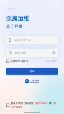 泵房运维系统app图片1