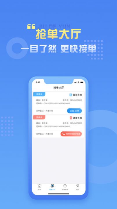 九德律师端app官方下载v1.2.0