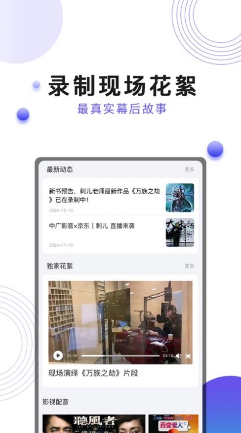 刺儿声绎苑app手机最新版下载v1.0