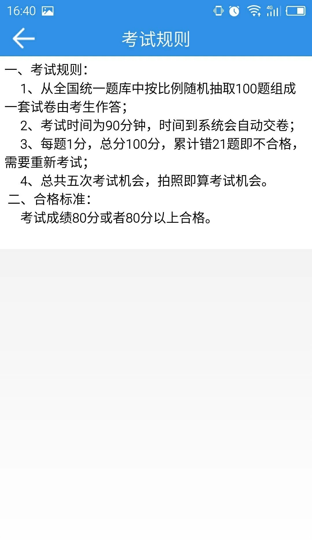 巨峰安培考核系统官方下载v2.0.8