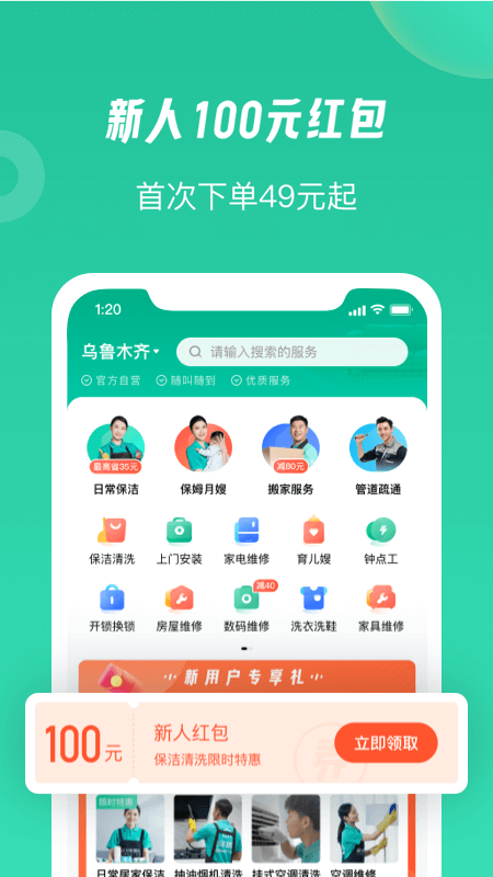 58到家精选app手机客户端下载图片1