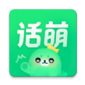 话萌小说官网appv1.6.0