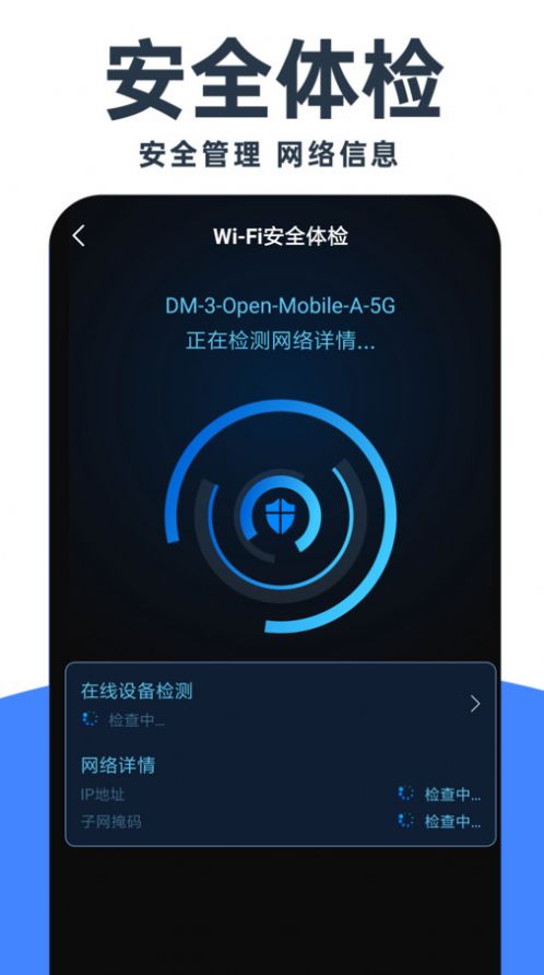 WiFi钥匙免费神器app极速版v1.0.2