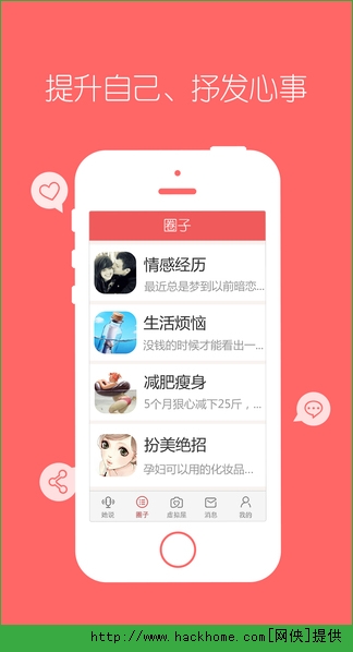 她社区虚拟屋软件ios版app（女性社交）v8.2