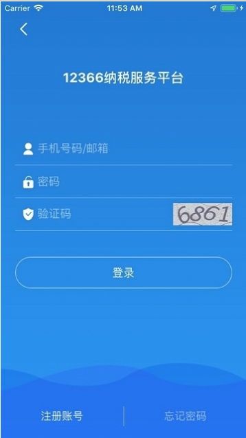 广西税务用人单位客户端app网页版v1.2.0