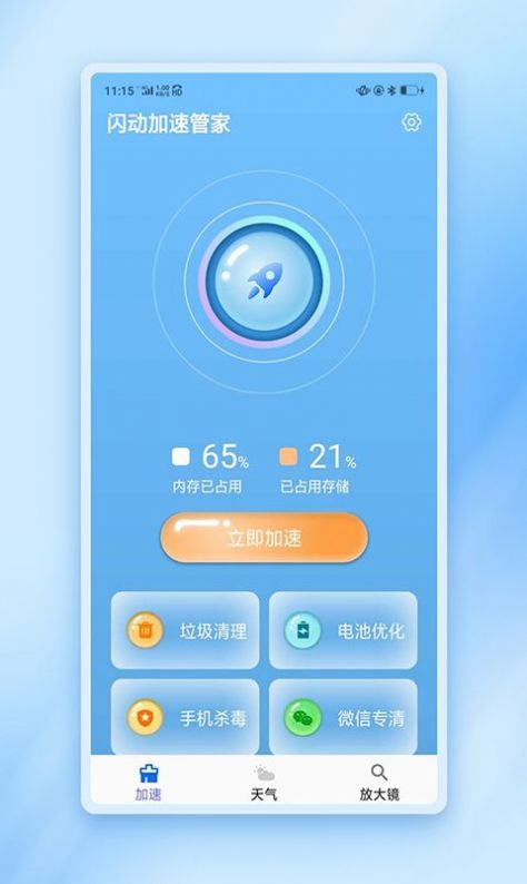 闪动加速管家app手机版下载安装v1.0.0