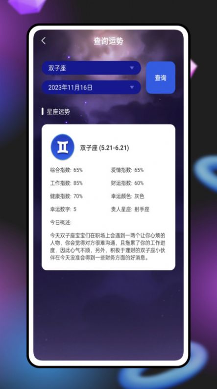 紫薇奇门软件官方下载v1.0.0