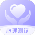 心理测试分析app手机版下载v1.0