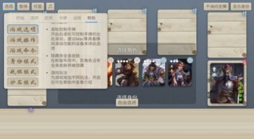 无名杀玄武版最新官方版下载v2.1.0