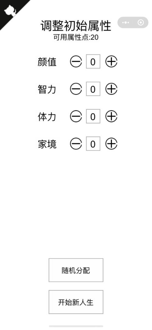 重启人生模拟器渡劫版下载v1.1