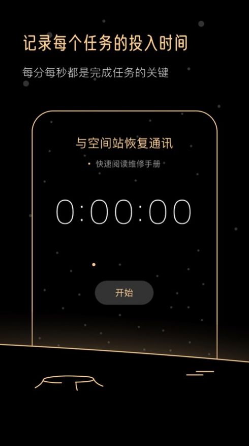 Goalo任务专注app官方下载v1.0