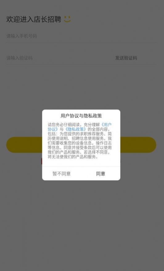 店长招聘app官方版v7.2.0