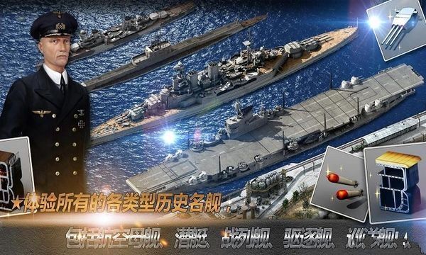 大海战中文安卓版v6.5.5