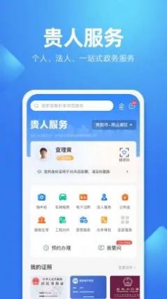 贵人服务一卡通app下载官方最新版v7.1.3