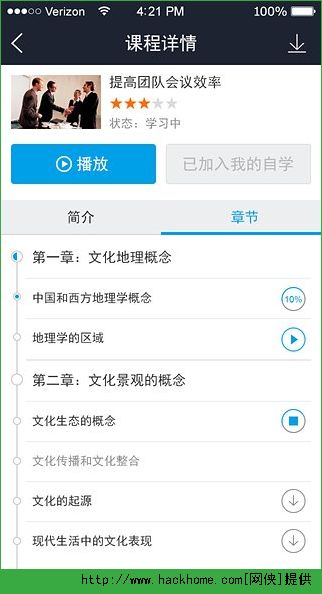 企大云学习iOS手机版APPv5.3.37