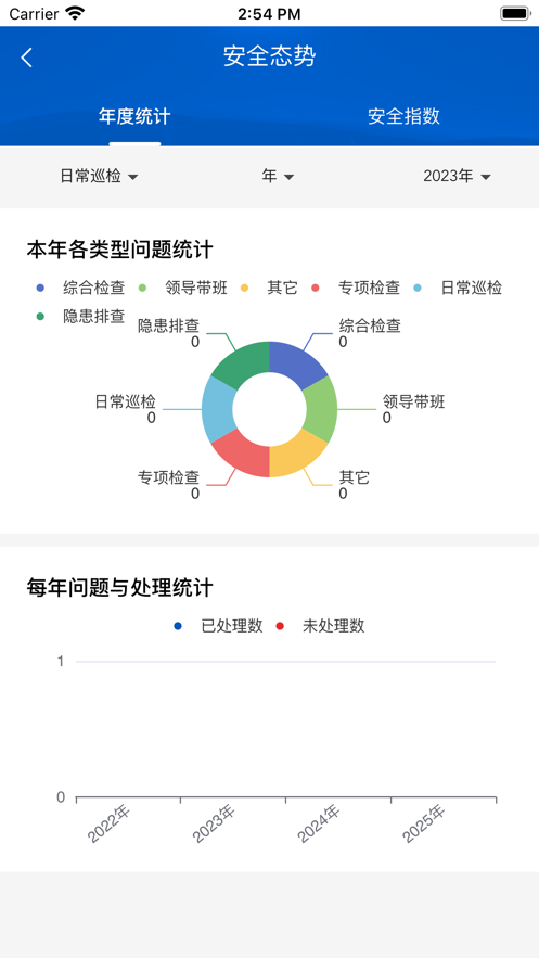 福建平安工地苹果版appv1.0