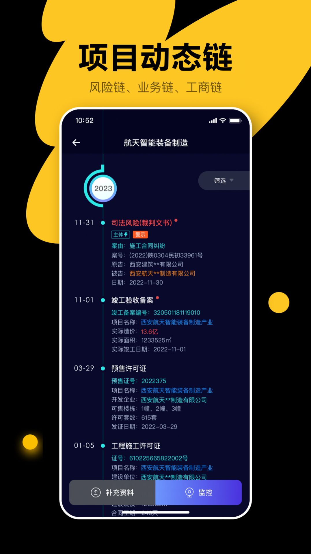 犀牛卫-项目数据链元中心app软件下载v1.0.0