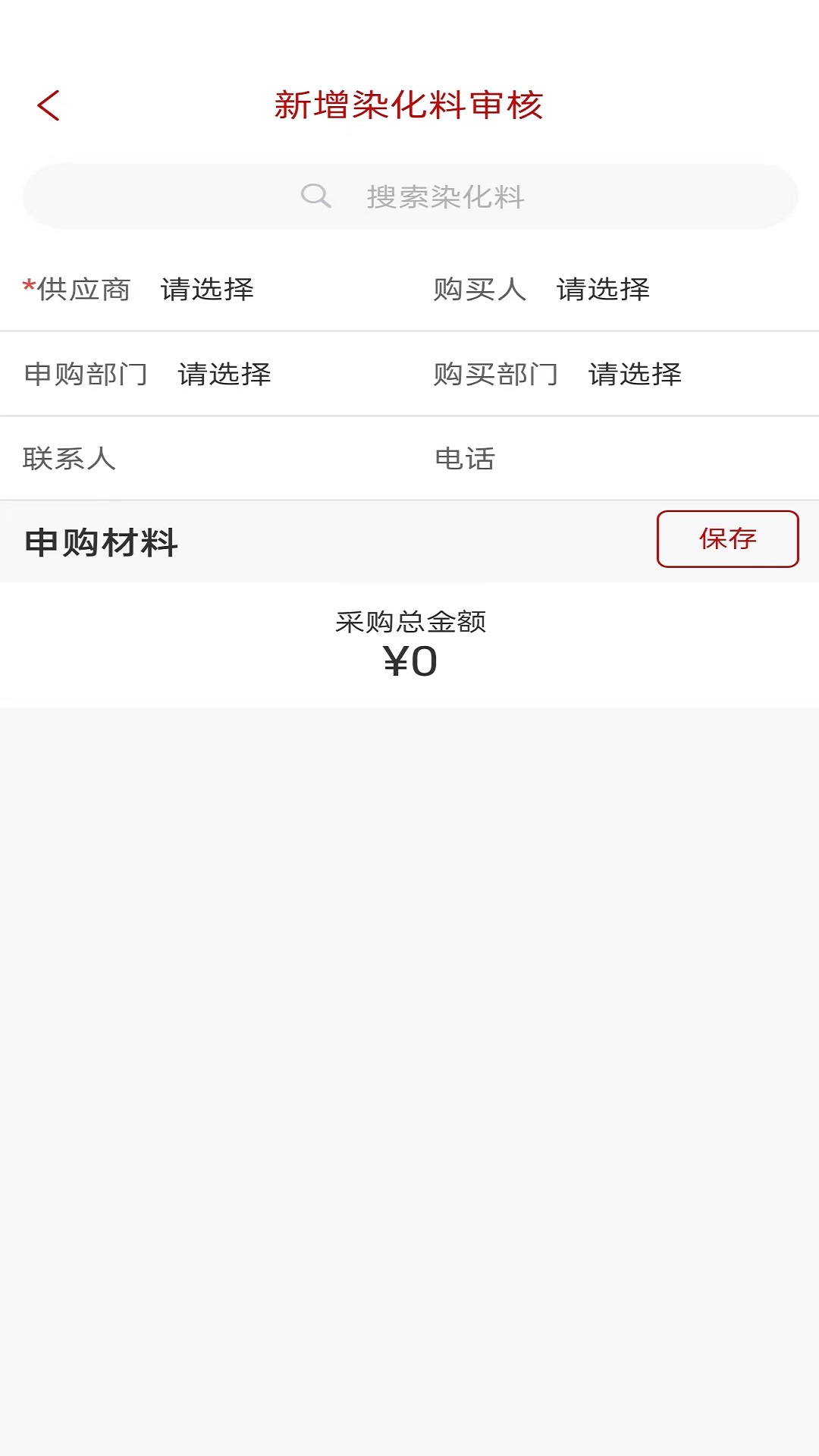 粤染办公app官方下载v2.0.6