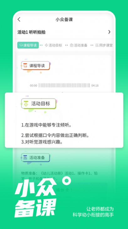 小众同学app教育教师端下载安装1.0.0