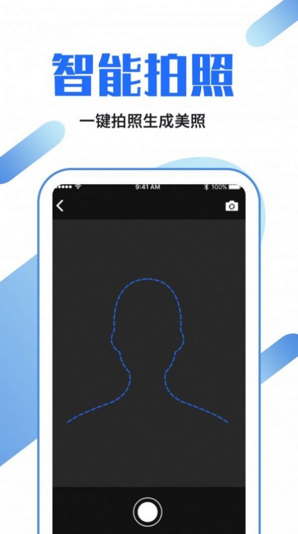 证件照制作速拍app官方版下载图片1