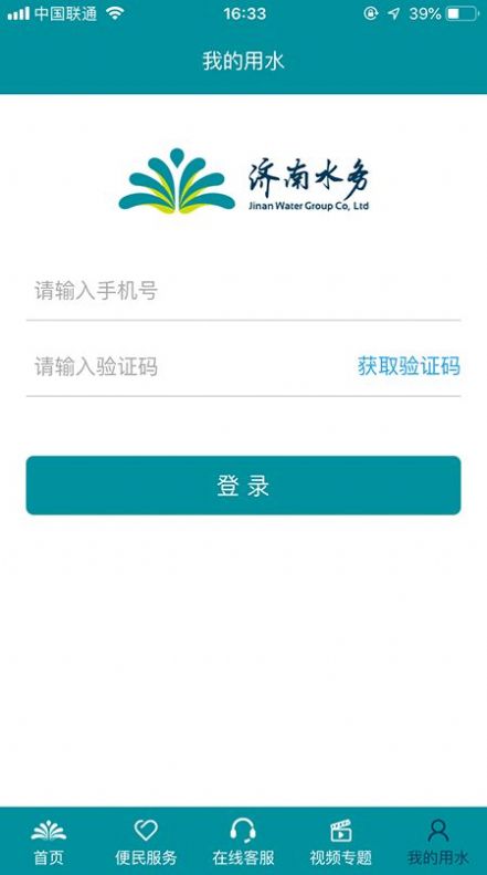 济南水务app下载安装v2.0.11