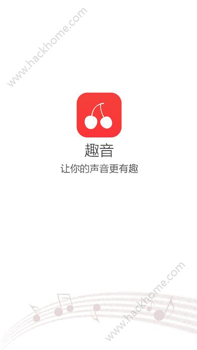 趣音app下载手机版v4.0.3