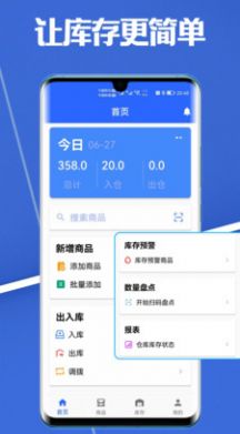 高沧云仓库管理app手机版下载v1.0.0