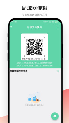 超级文件快传软件app下载v1.0.1