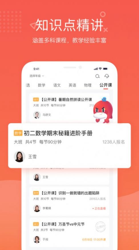 锦书在线一起学网校下载appv2.32.0.10003