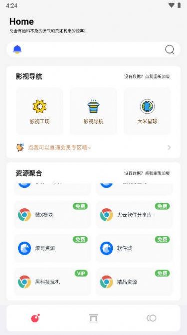 聚合资源站官方免费下载v5.0