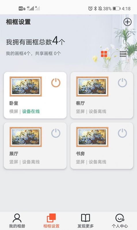 乐享相框app安卓版下载v1.0.0