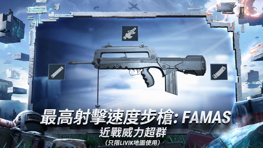 PUBG MOBILE1.2符石之力版本官方下载v3.3.0