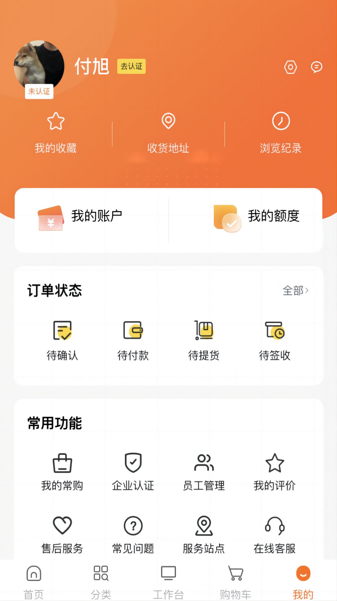 集物网建筑采购平台app下载v1.0.0