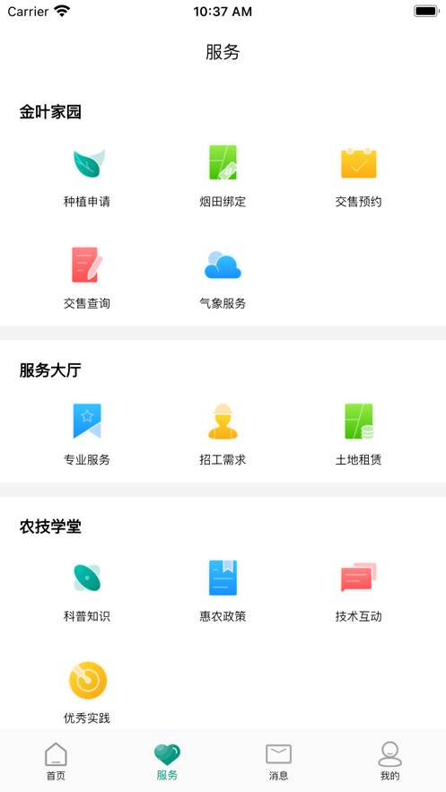 汉中烟草网上订烟app1.0