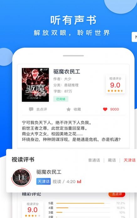 藏书阁小说网app免费下载安装v2.1.0