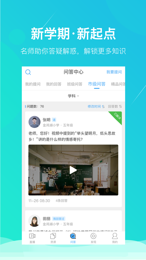 苏州线上教育中心移动端平台app学生版官方下载v3.6.6