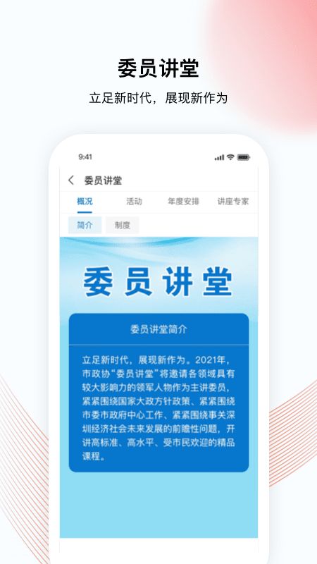 深i政协app官方下载vZTSZZX-2.2.5